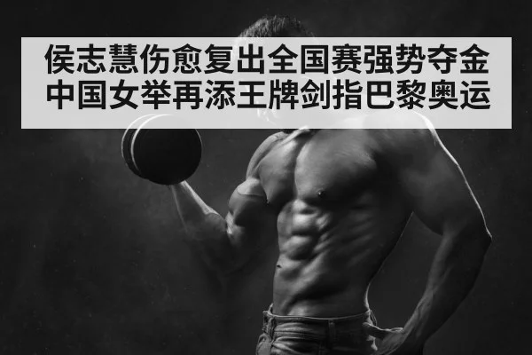 weightlifting champion
