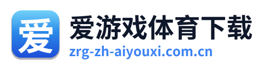 爱游戏体育下载